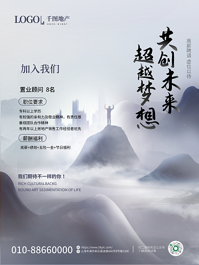 中国风简约职位要求薪酬福利顾问招聘海报