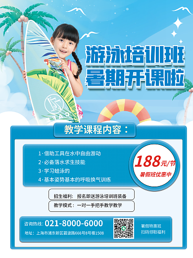 暑期少儿游泳培训班暑期开课啦培训班促销海报