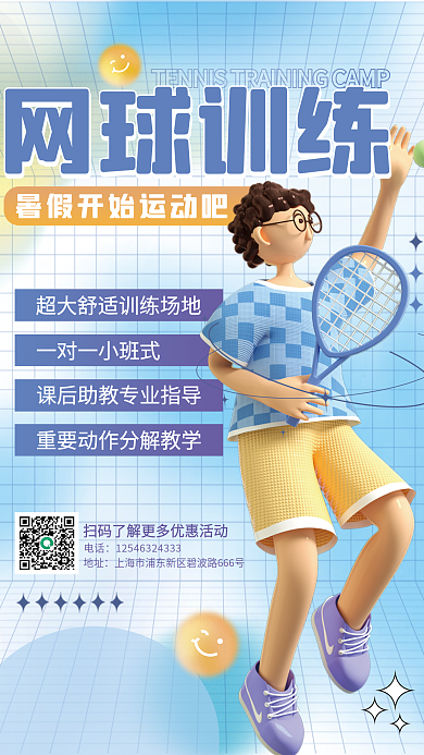 暑期班排球网球训练电话c4d海报