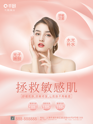 小清新简约地址网址肌医美品项宣传海报