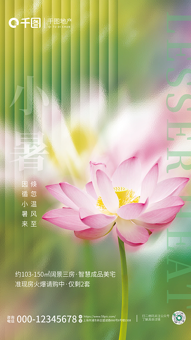 简约弥散咨询电话元素小暑节气借势海报