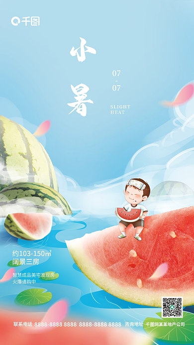 小清新吃HEAT07节气海报