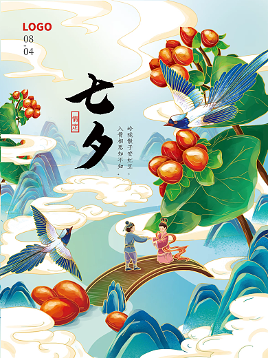 国潮手绘0804情人节海报