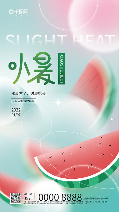 弥散风盛夏方至时夏始长借势海报