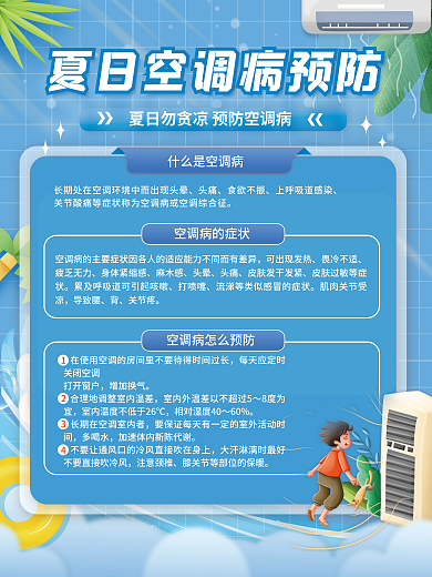 简约夏季头痛食欲不振空调病预防