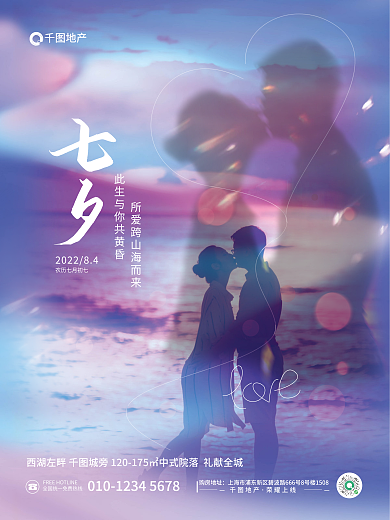 简约摄影图地产购房地址情人节地产借势海报