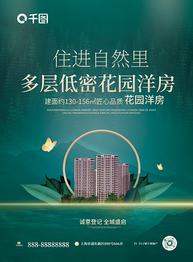 小清新简约咨询热线住进自然里户型价值点dm宣传单