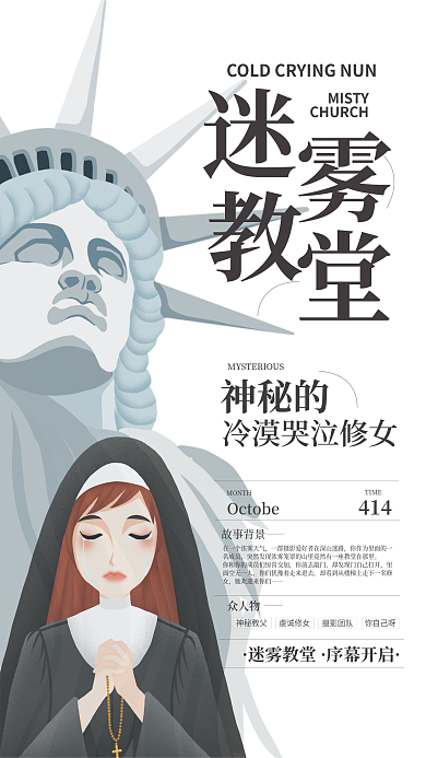 剧本杀MISTY神秘的宣传介绍