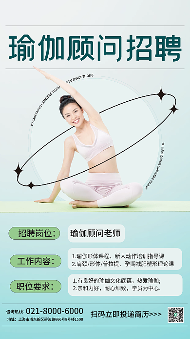 瑜伽健身招聘岗位工作内容海报