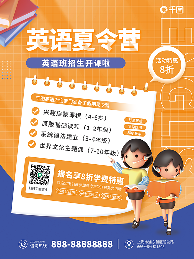 教育培训46岁活动特惠招生海报