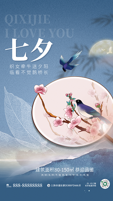中国风简约七夕咨询热线七夕地产借势海报