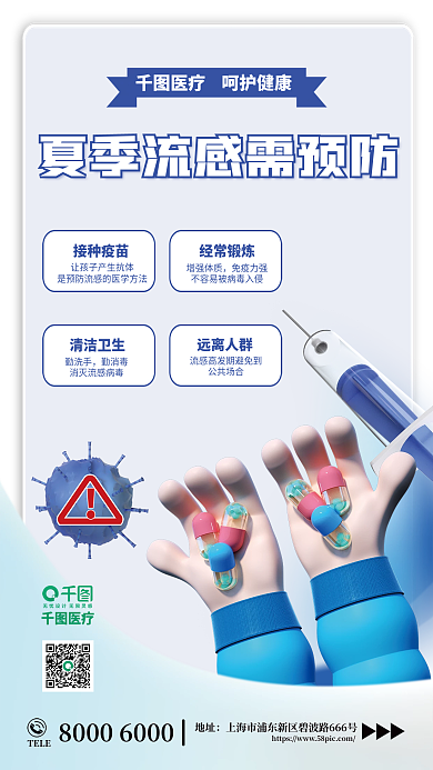 3d创意接种疫苗经常锻炼预防医疗海报