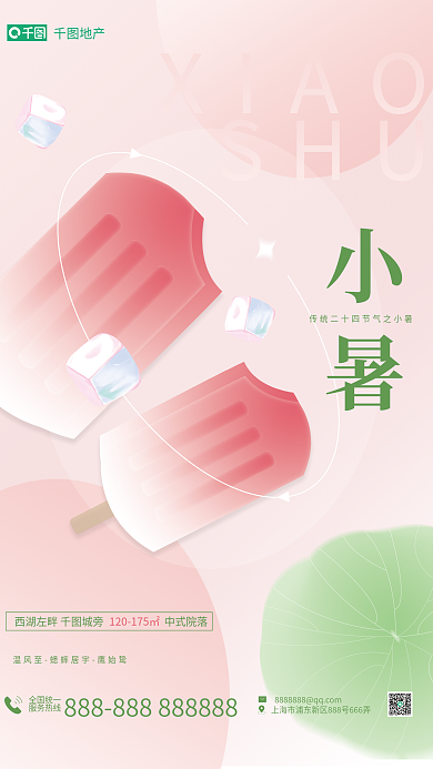 弥散风全国统一服务热线借势海报