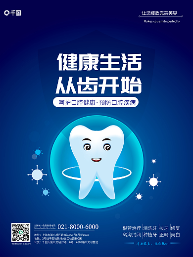 牙齿口腔医院专业服务让您放心海报