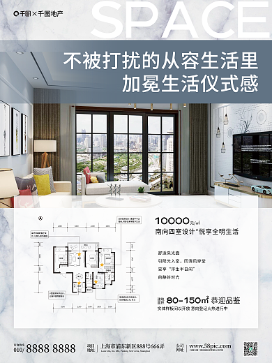 户型价值SPACE舒适采光面点宣传海报