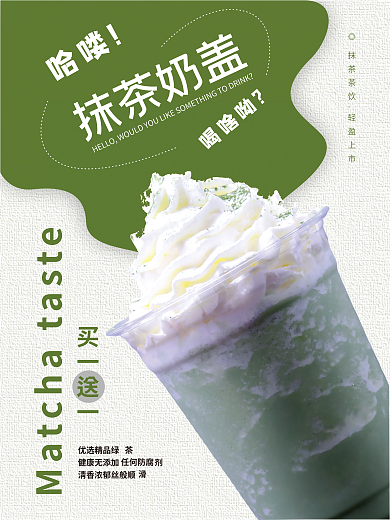 夏季饮品买一送一健康无添加海报
