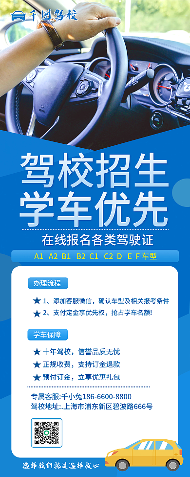简约蓝色驾校驾校招生暑期招生学车易拉宝海报