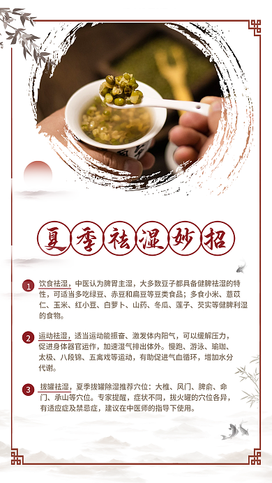 简约古风饮食祛湿多食小米身体祛湿妙招公益海报