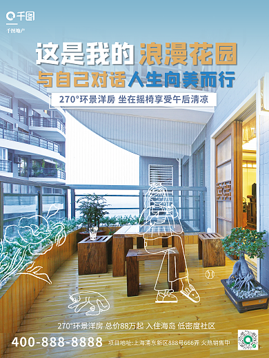蓝地产家居线描元素阳台户外景观价值点海报