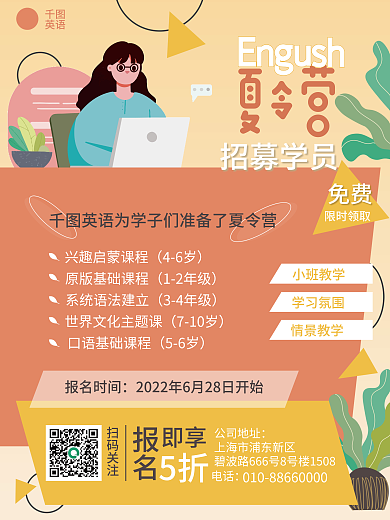 教育培训免费招募学员招生海报