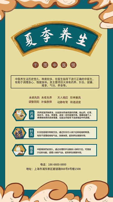 中医养生馆种类较多海报