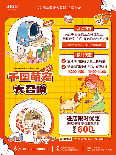 卡通可爱LOGO活动内容生活用品充值促销海报