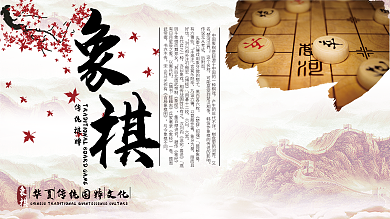 国风象棋这个名称后附加文化背景