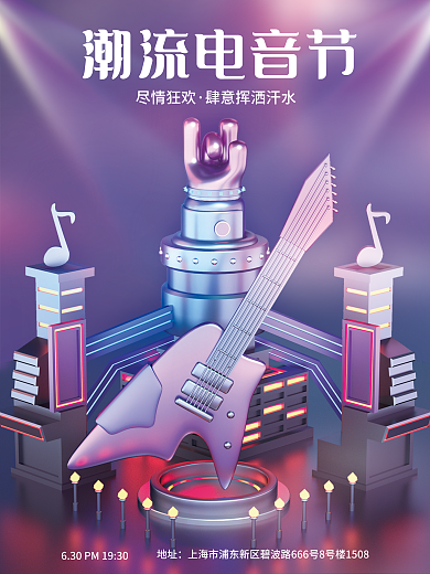 c4d潮流尽情狂欢潮流电音节音乐海报