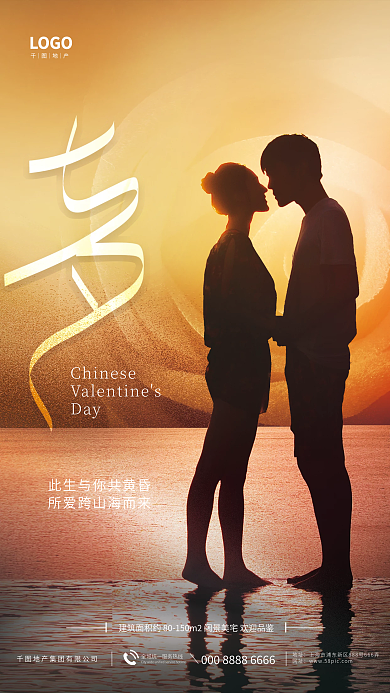 简约摄影图Day地址情人节地产借势海报