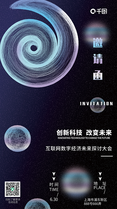 线的邀请函时间会议邀请函海报