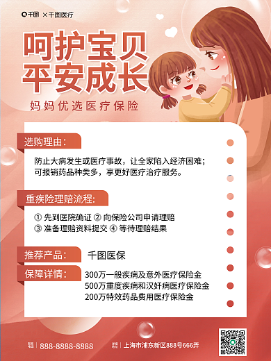 少儿重呵护宝贝选购理由疾险营销海报