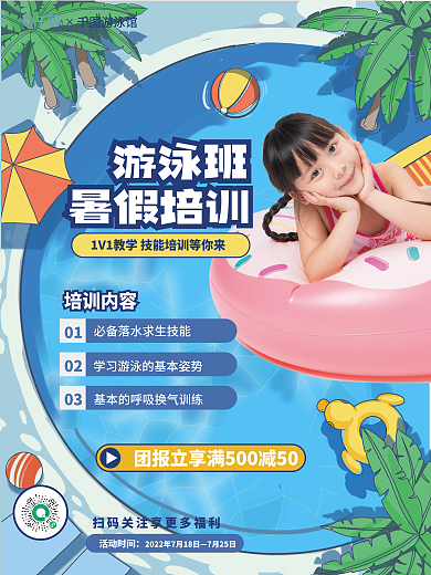 暑期少儿游泳馆活动时间培训班促销海报