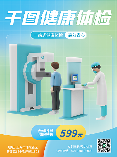 医疗健康体检服务3d促销海报