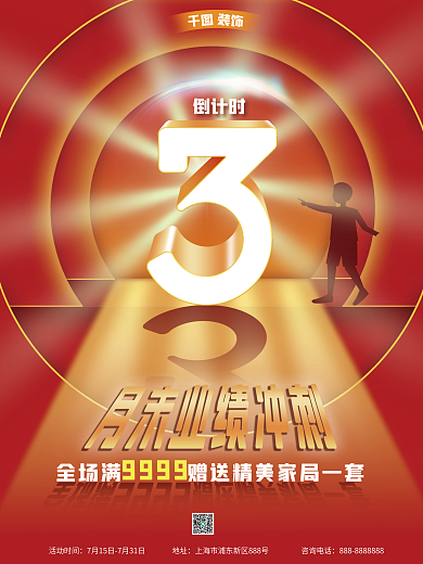 月末冲刺倒计时活动时间倒计时满额送礼品红色业绩