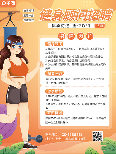 插画风生日福利五险一金教练招聘平面海报