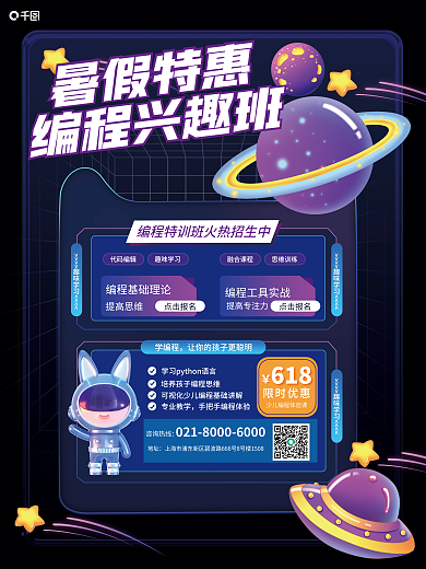教育培训学编程限时优惠特训营优惠海报