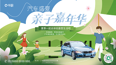 小清新插LUYIN地址汽车露营活动展板