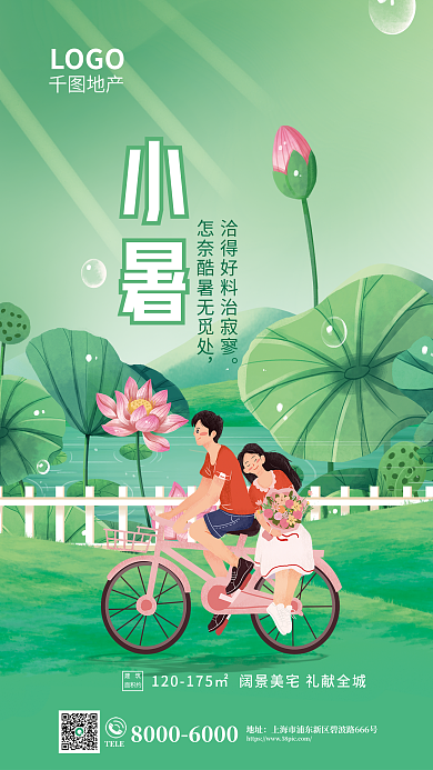 创意插画LOGOTELE地产借势营销海报