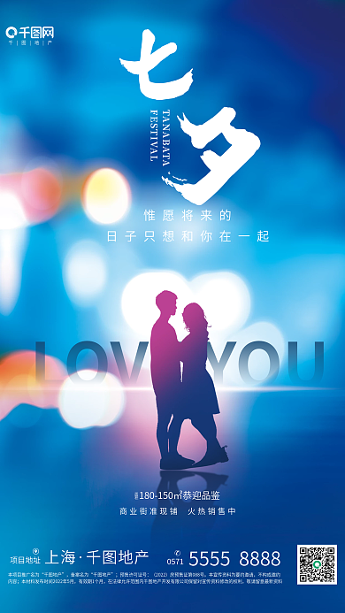 摄影图元素惟愿将来的项目地址七夕地产借势海报
