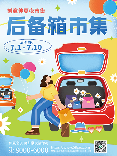 汽车文化TEL021集市宣传海报