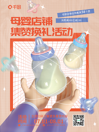 简约风58活动集赞换礼活动海报