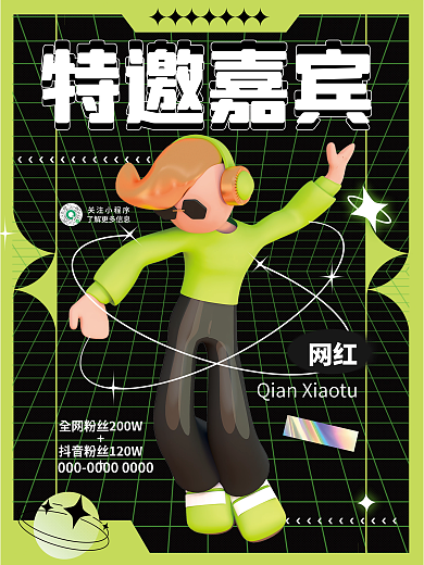 创意酸性特邀嘉宾网红夜店嘉宾介绍人物海报