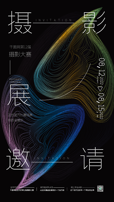 摄影艺术活动摄影邀请海报