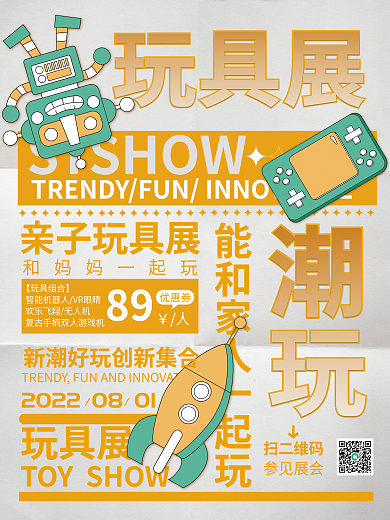 儿童玩具展会玩具展