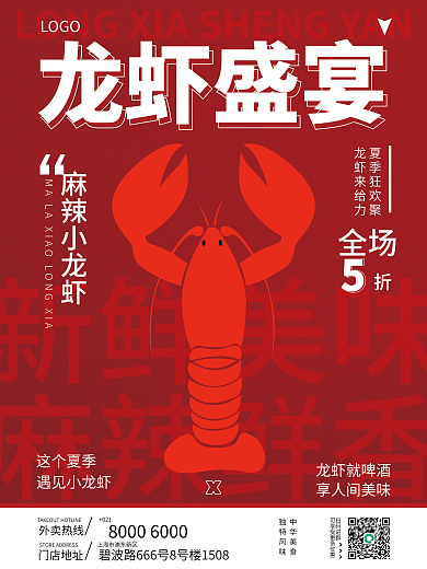 龙虾盛宴新鲜美味麻辣鲜香海报