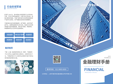 金融理财2022新金融企业宣传简约商务蓝色折页