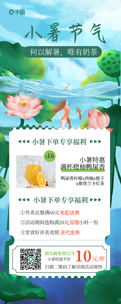 清新二十四节气免配送费加赠促销手机海报