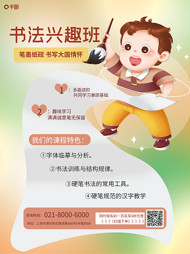 暑假儿童咨询热线地址课程招生海报