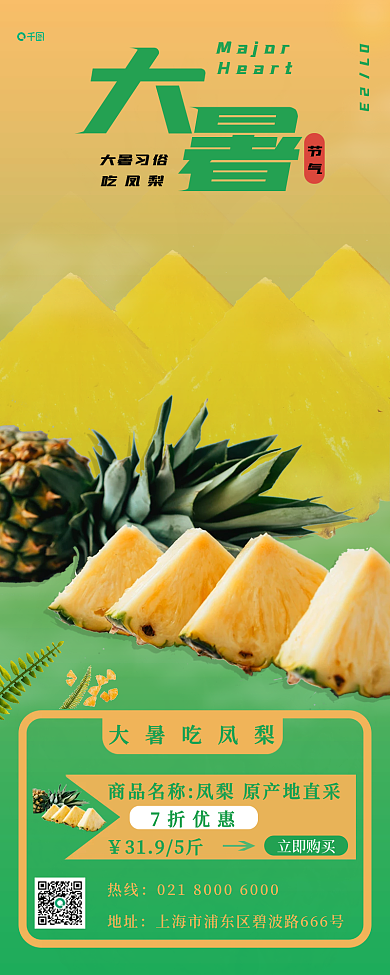 大暑凤梨MajorHeart海报