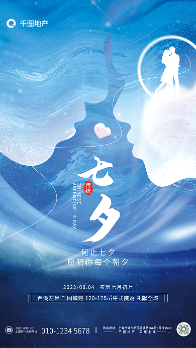 简约创意SDAY何止七夕地产借势海报